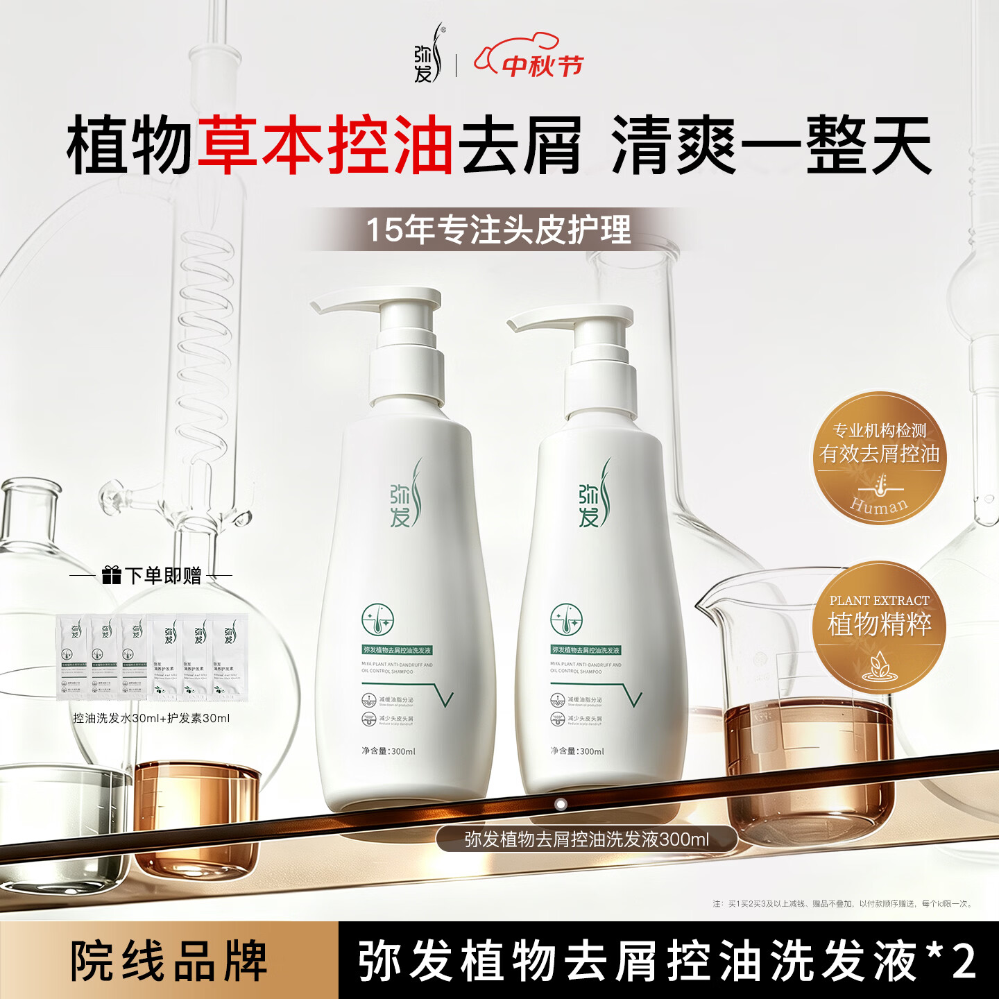 弥发洗发水去屑止痒控油蓬松侧柏叶植物洗发露男女通用洗头膏清洁养护 【囤货2瓶装】草本植物控油去屑洗发水*2瓶