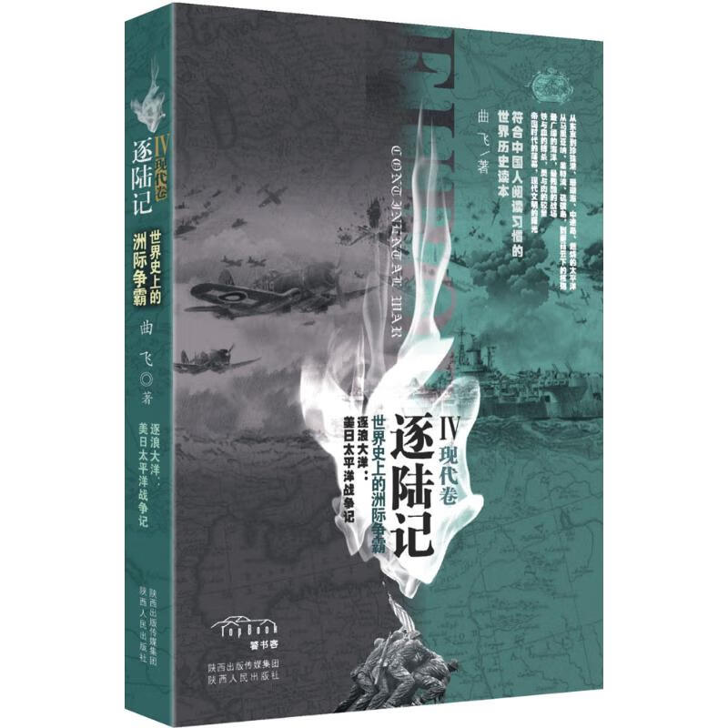 逐陆记(4)现代卷