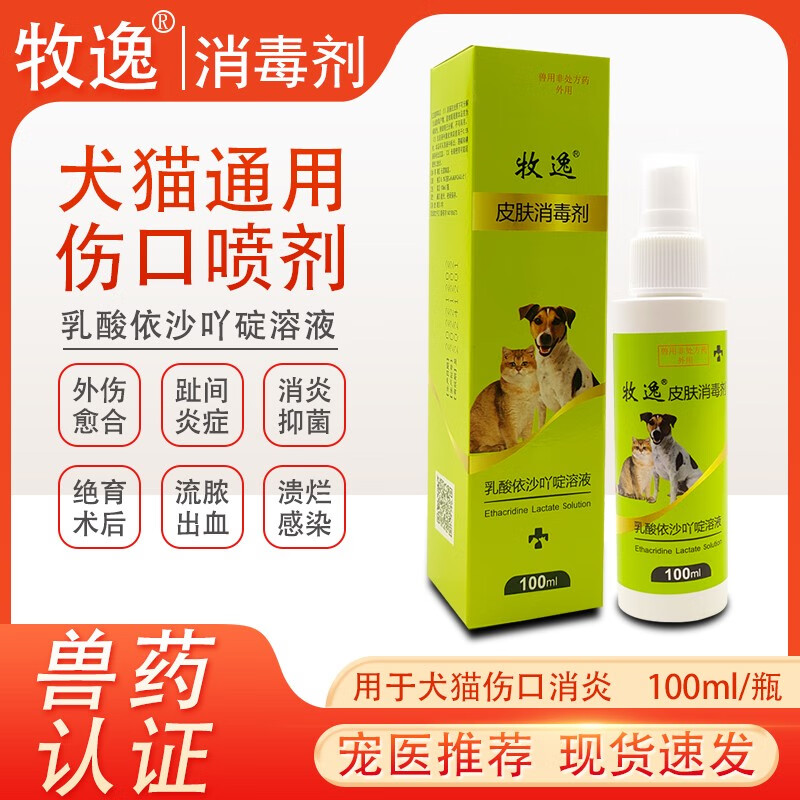 体内外一体狗狗跳蚤螨虫蛔虫犬猫通用100ml驱虫喷剂伊维菌素溶液兽用