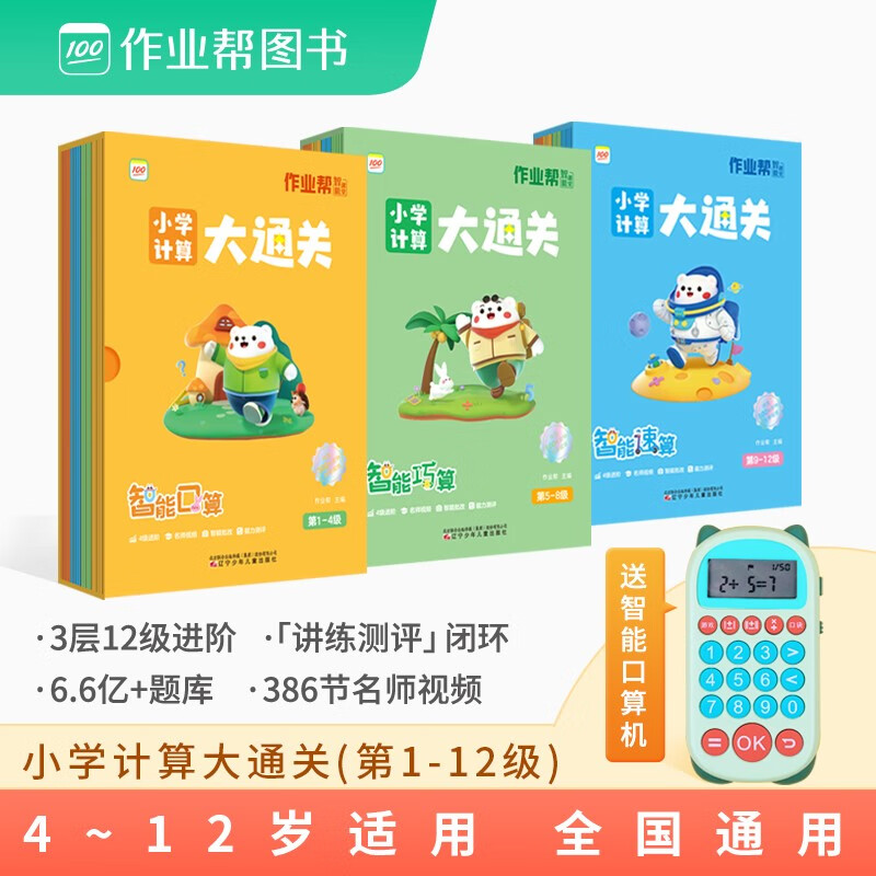 作业帮小学数学口算巧算速算 计算大通关专项思维训练口算题卡练习册(1至12级)三四五六年级