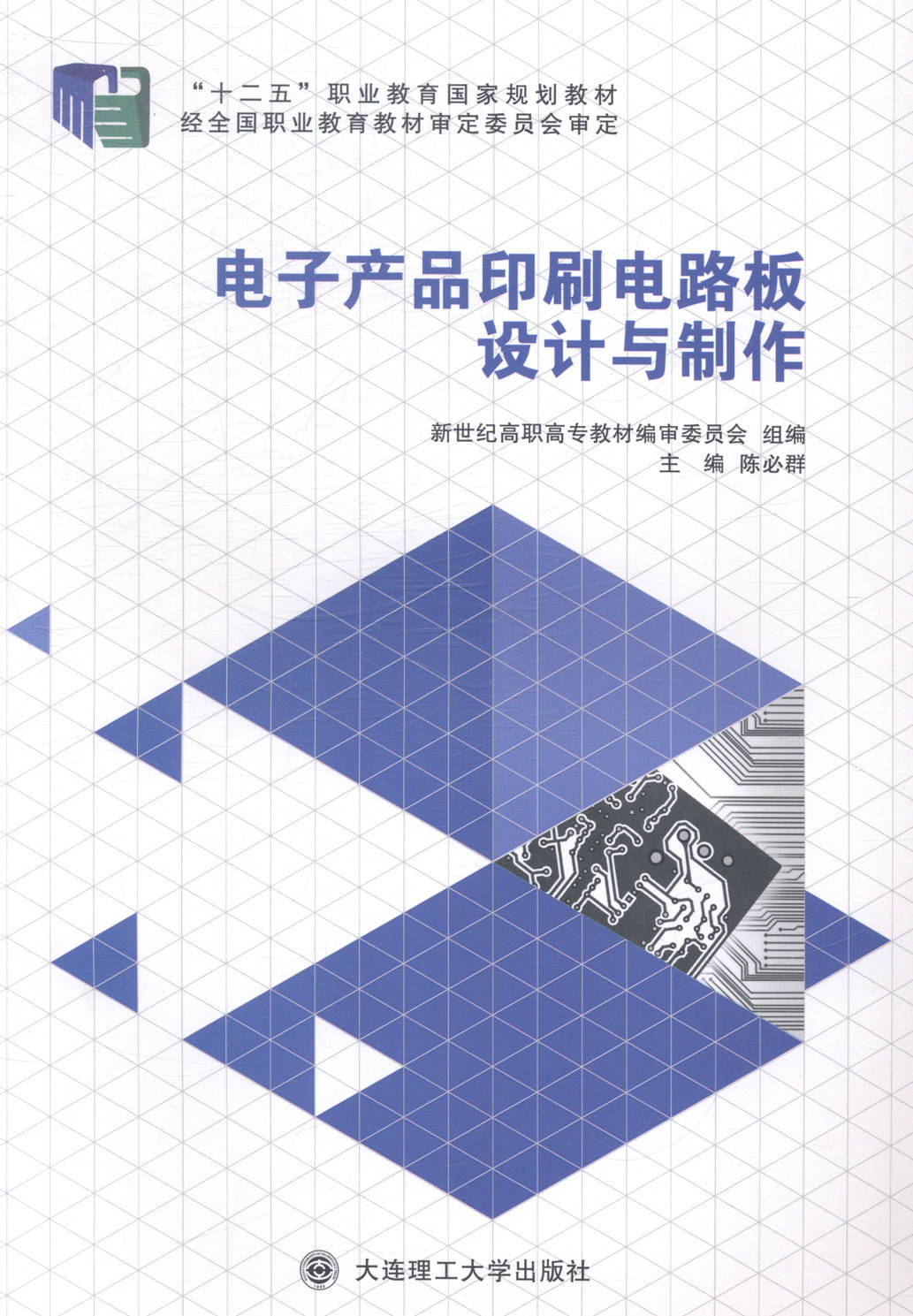 电子产品电路板设计与制作/电子与通信/书籍