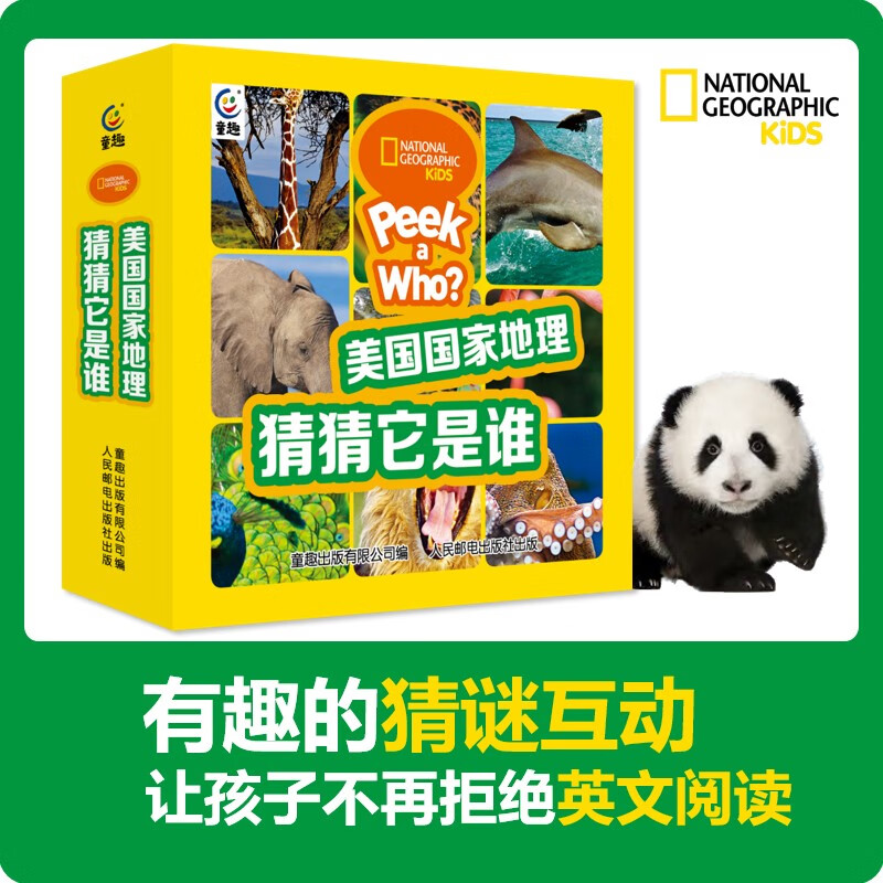 童趣【点读版赠音频】美国国家地理英语分级读物第1234级小学生儿童英语学习分级阅读 少儿英语学习教材第一级ket单词训练营点读笔英语词汇语法通用初高中地理科普儿童科普幼儿认知小百科 美国国家地理 猜猜