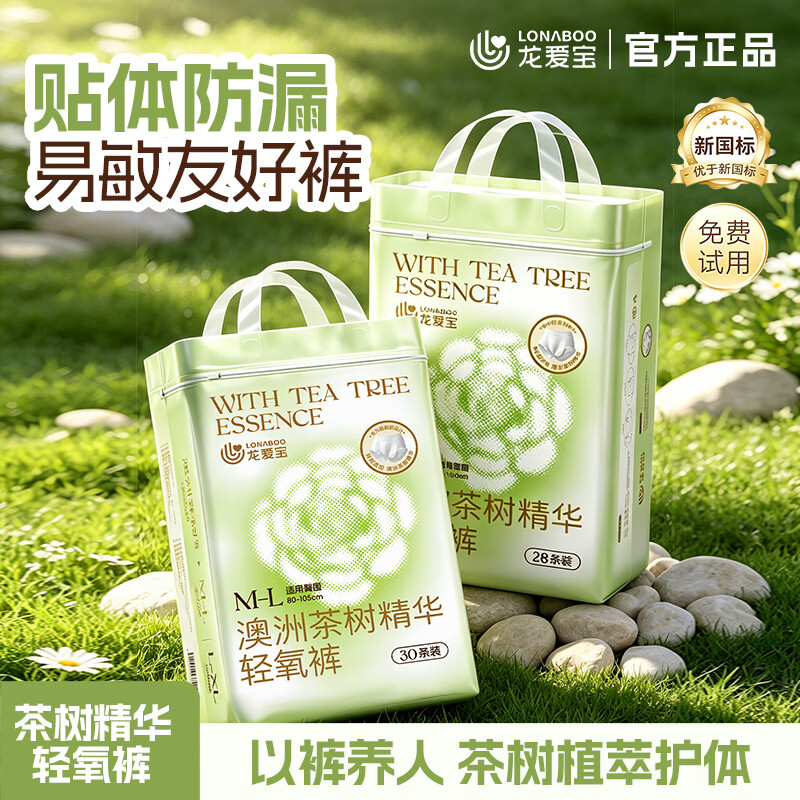 龙爱宝澳洲茶树精华安睡裤女生经期生理期安全裤姨妈卫生裤卫生巾安心裤 XL 28条 120-160斤