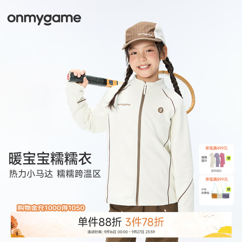 onmygame儿童运动外套糯糯衣吸湿排汗抗静电童装秋季男女童户外保暖上衣 藏青 180