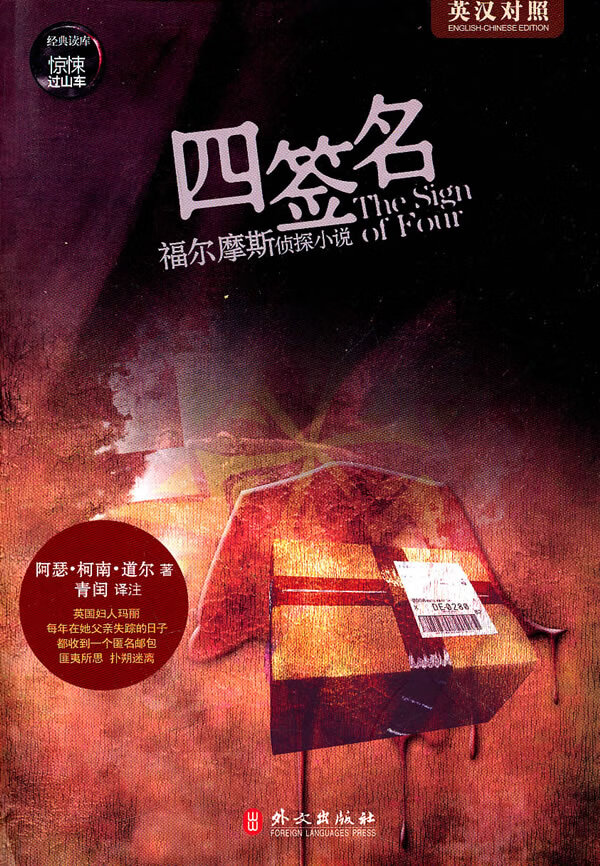 惊悚过山车:四【正版图书】