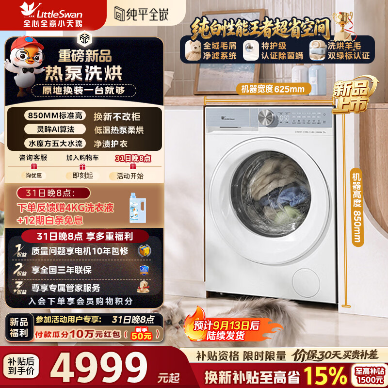 小天鹅（LittleSwan）热泵洗烘一体滚筒洗衣机全自动12KG大容量 水魔方纯平全嵌分区洗组套可搭配分区三桶内衣洗 TDH12K100 滚筒洗烘