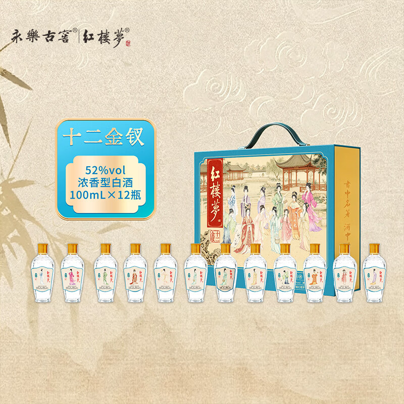 红楼梦宜宾经典浓香型白酒52度100ml 十二金钗白酒礼盒 52度 100mL 12瓶