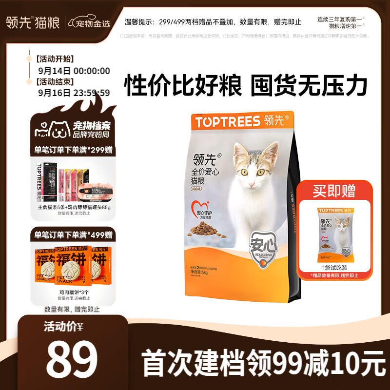 领先全价猫粮成幼猫咪通用鸡肉营养爱心猫粮5kg（新老款随机发）