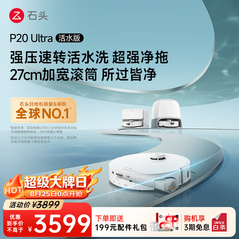 石头（roborock）扫地机器人扫拖一体 P20 Ultra 活水版 滚筒洗地机器人 自动集尘热水洗拖布A2440RR