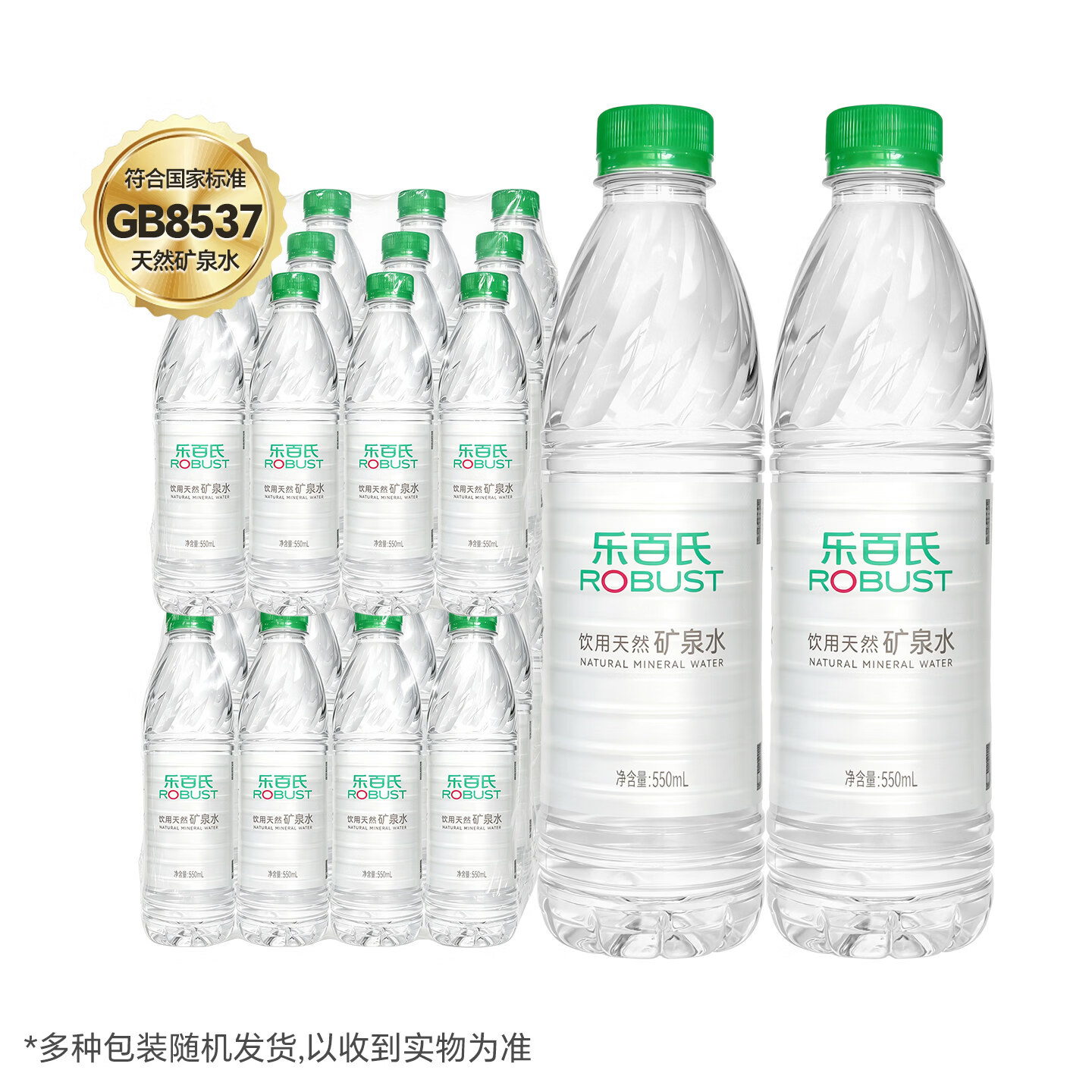 乐百氏天然矿泉水 550ML*24瓶【550ml*12瓶*2提】 会议办公 家庭饮用水 550ml*24瓶【随机发】