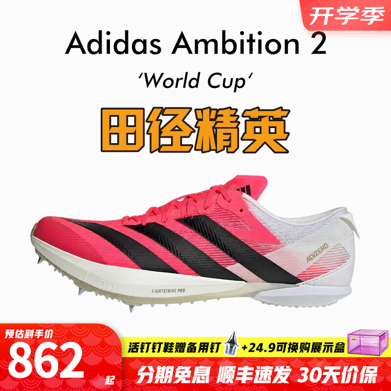 阿迪达斯（adidas）美加墨WC 田径精英Adidas Ambition 2全能战士专业厚底短跑钉鞋 KJ7105/全能战士/含手提袋 42