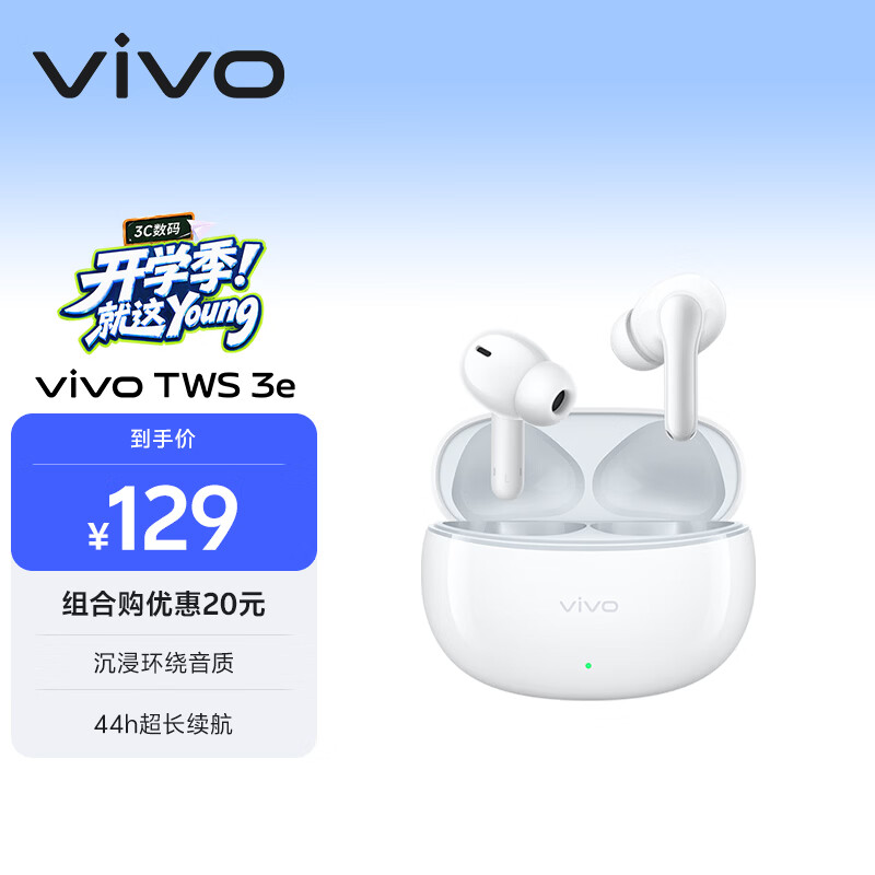 vivo TWS 3e 皓白 沉浸环绕音质 44h超长续航 适配小米苹果华为 蓝牙耳机 苹果华为小米oppo手机通用
