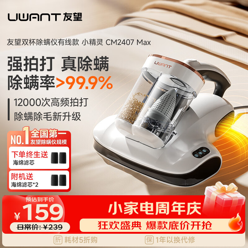 UWANT友望TOP1除螨仪器【65℃热烘】床上高温杀菌吸尘器三合一吸尘除螨仪大吸力吸尘除螨机小精灵