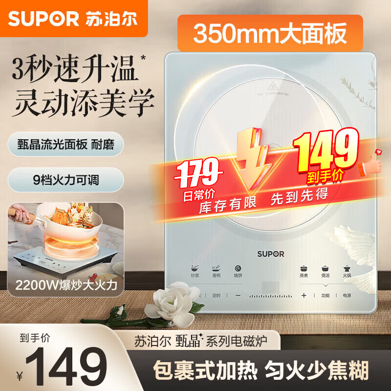 苏泊尔（SUPOR）电磁家用2200W大功率电磁灶猛火爆炒速热防水面板9档火力智能定时电池炉火锅炉电磁炉 C22-IA817D