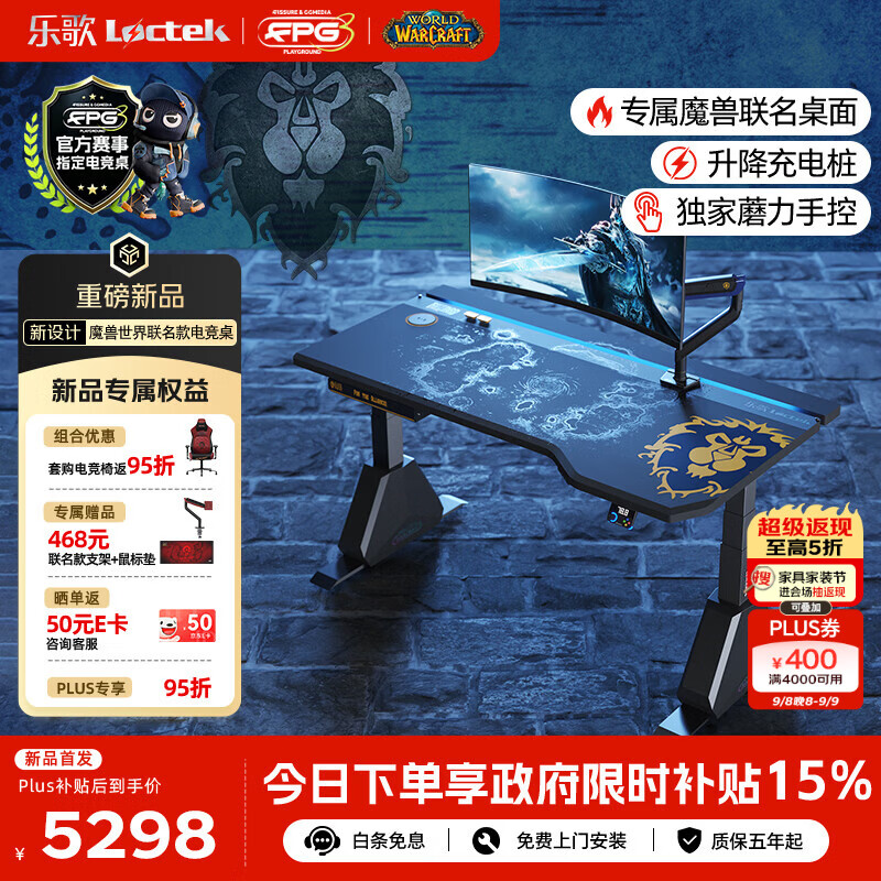 乐歌x魔兽世界联名电竞桌电动升降电脑桌书桌办公桌子联盟款