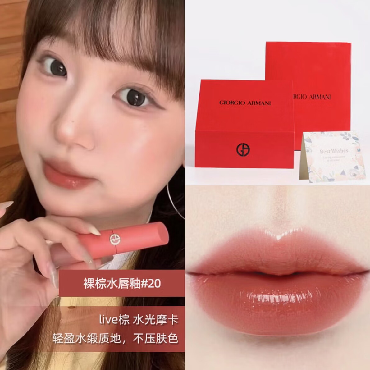 阿玛尼红管烂番茄口红水唇釉送朋友闺蜜教师节生日礼物礼盒 【裸棕版】20水光摩卡+赠手提袋礼盒 京东折扣/优惠券