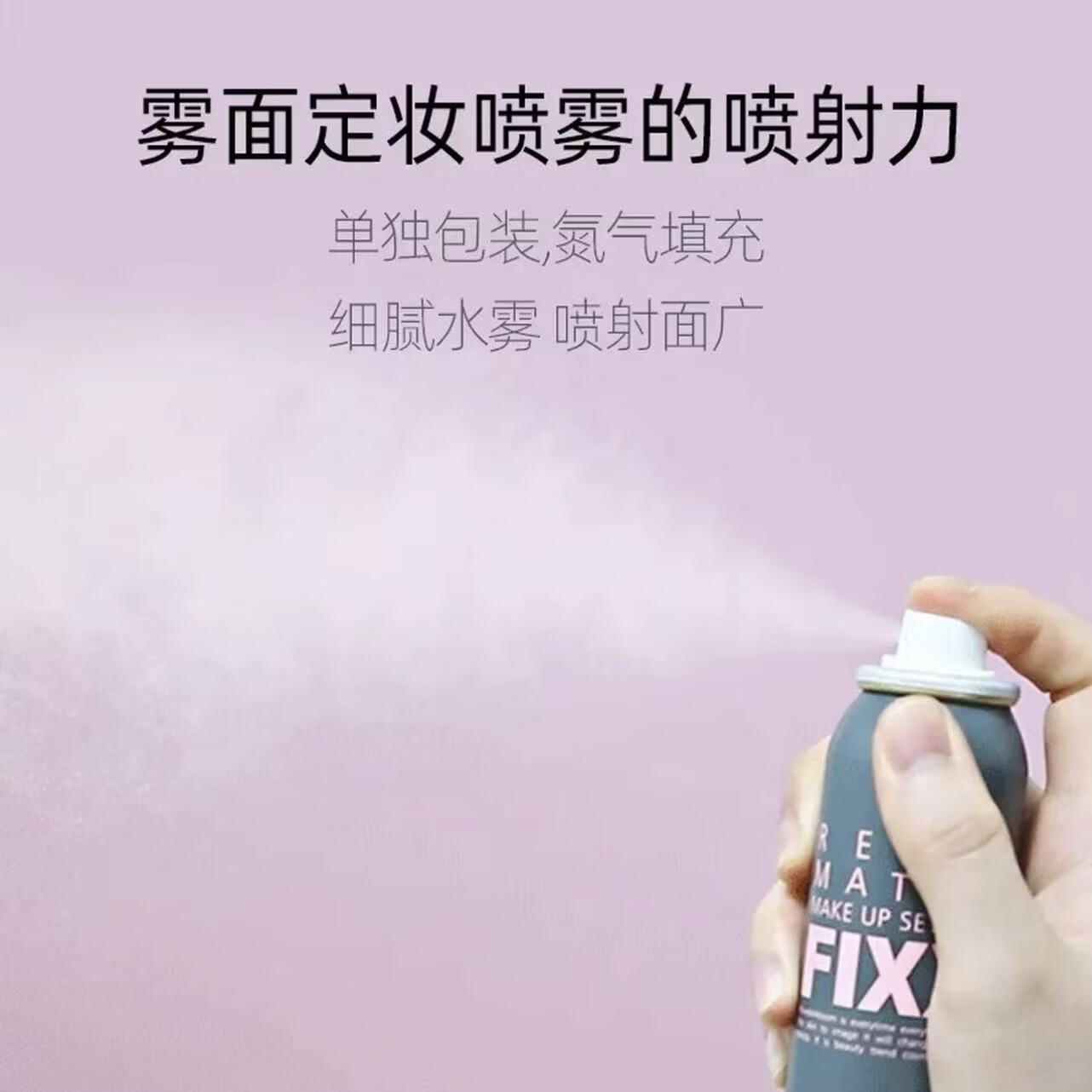FIXX韩国sonatural fixx定妆喷雾持久控油防水防汗控油水光保湿不脱妆 冰感款75ml【全肤质适应】