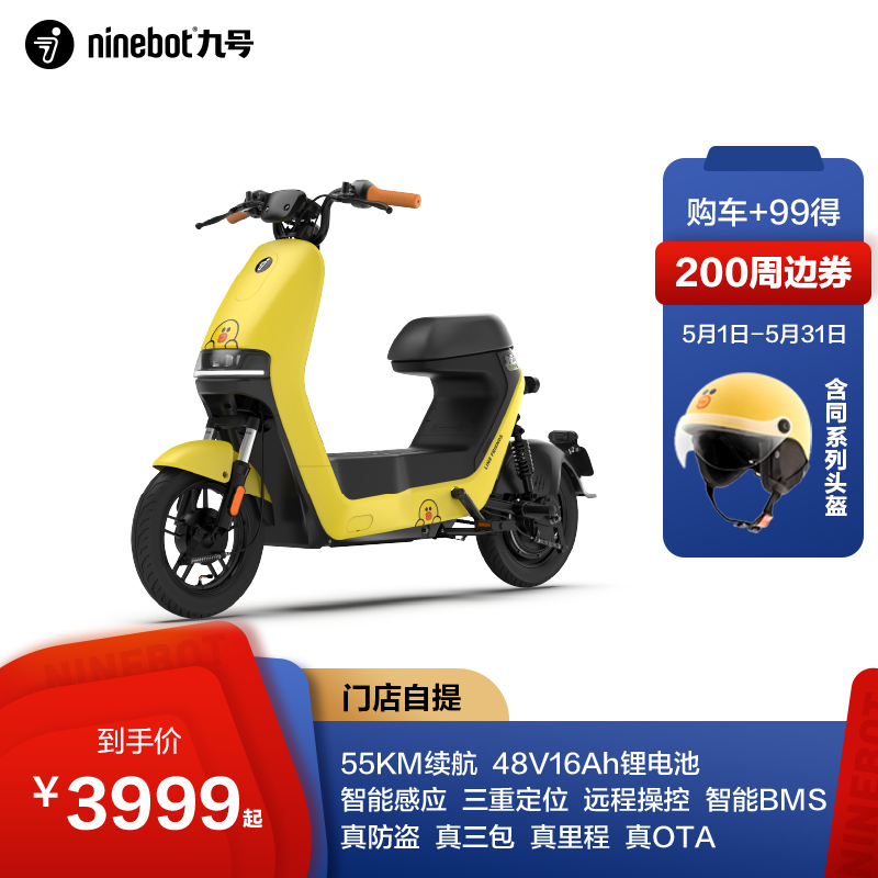 【门店自提】九号line friends联名款a40可爱9号智能电动自行车 到