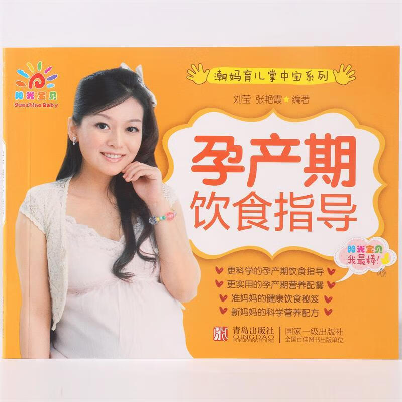 孕产期饮食指导【好书,下单速发】