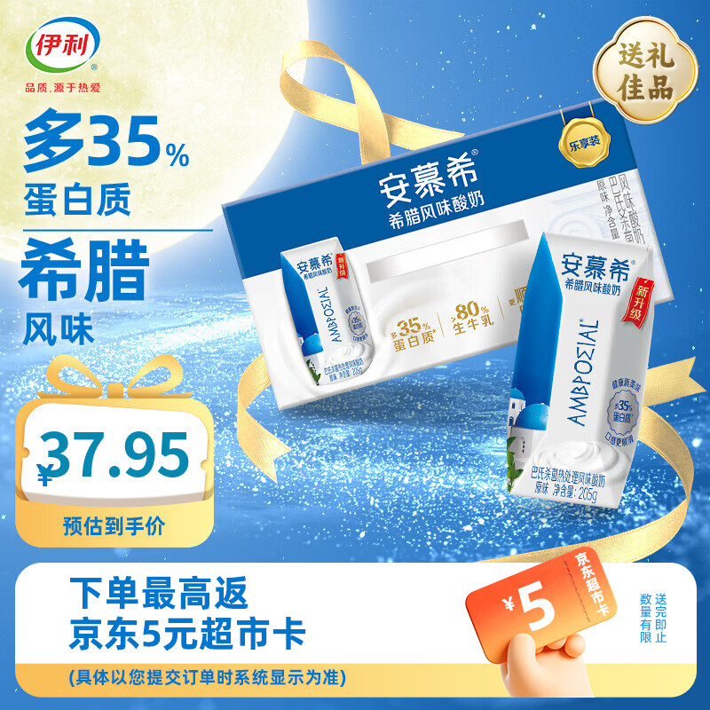 伊利安慕希酸奶 营养早餐中秋礼盒 原味205g*10盒/箱8月产