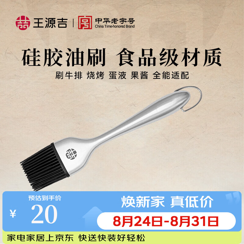 王源吉304不锈钢食品级硅胶油刷烧烤刷耐高温可拆卸刷头 不锈钢油刷子