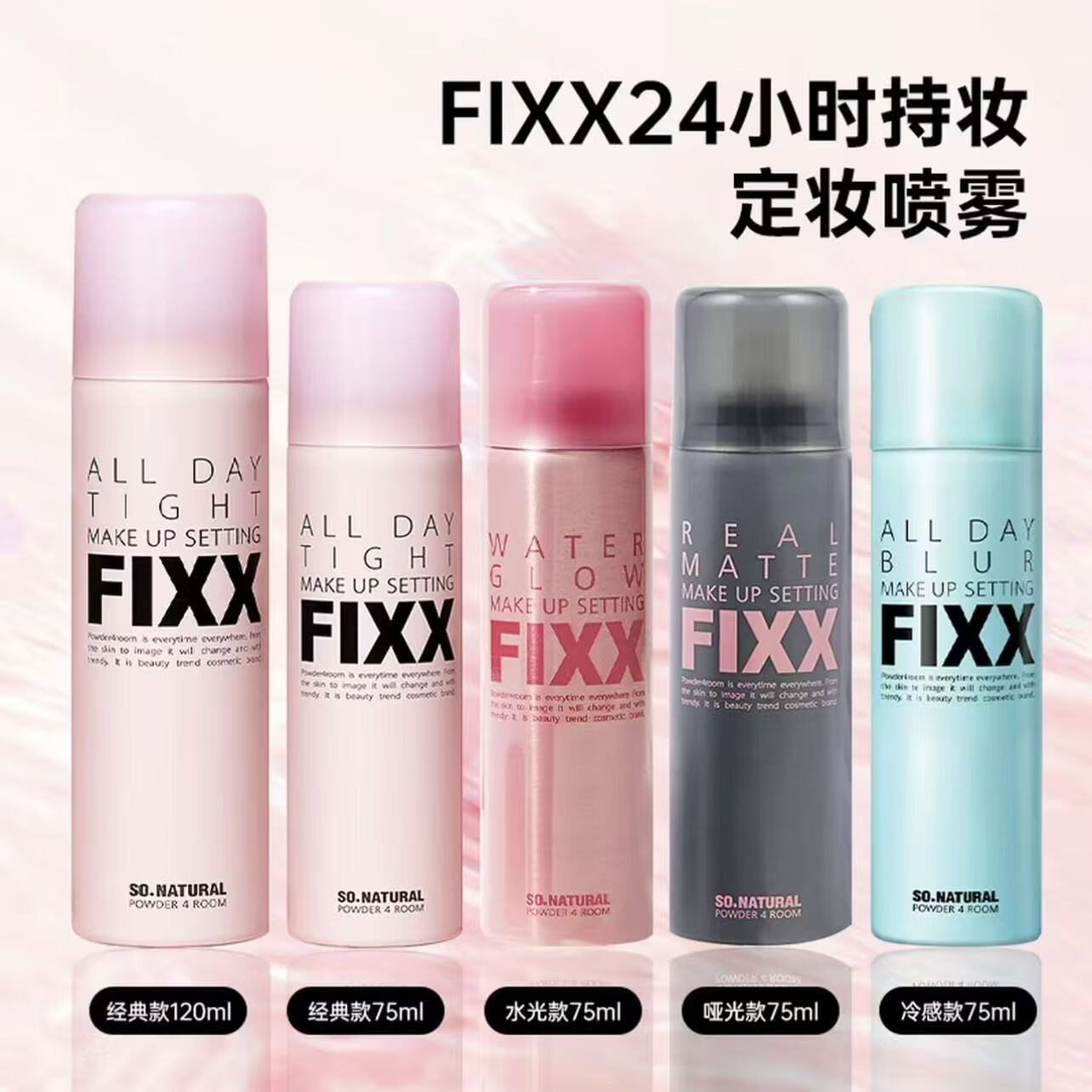 FIXX韩国sonatural fixx定妆喷雾持久控油防水防汗控油水光保湿不脱妆 冰感款75ml【全肤质适应】