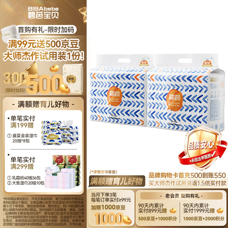 碧芭盛夏光年pro系列 拍2发4元140 35/包 - 86线报