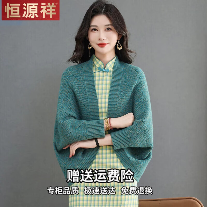 恒源祥慵懒风针织开衫外搭女2026新款春秋配旗袍裙子羊毛披肩外套 绿色 3XL 建议145-155斤左右