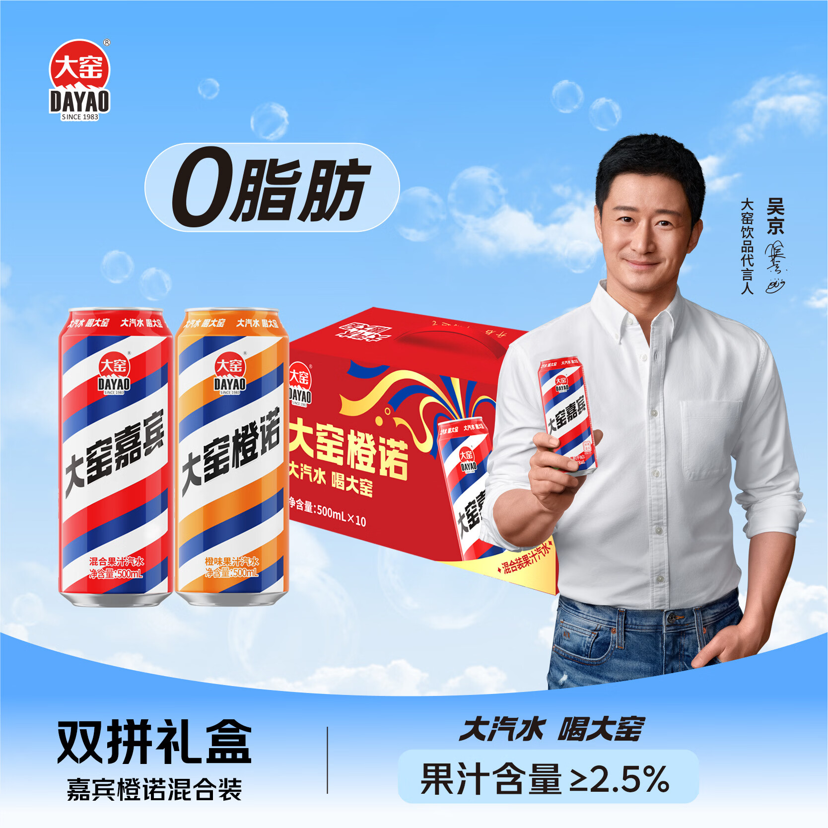 大窑果汁汽水碳酸饮料500mL*10罐火锅聚餐搭子嘉宾橙诺双拼礼盒装