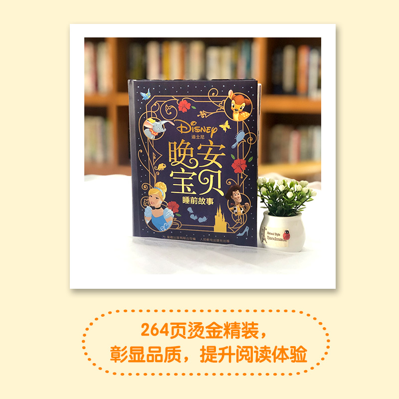 迪士尼晚安宝贝睡前故事 画面舒展流畅，提升阅读体验详情图