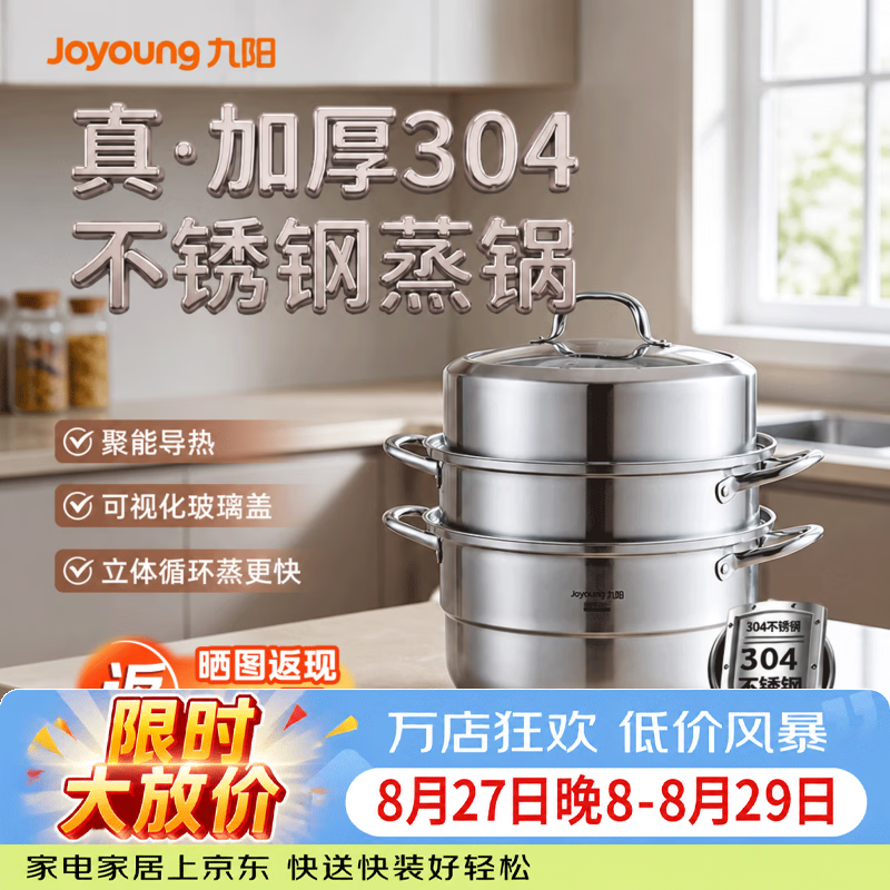 九阳（Joyoung）不锈钢蒸锅复底加厚电磁炉通用汤蒸锅 欧式304不锈钢可视锅盖蒸锅 【304不锈钢】 3层 32cm