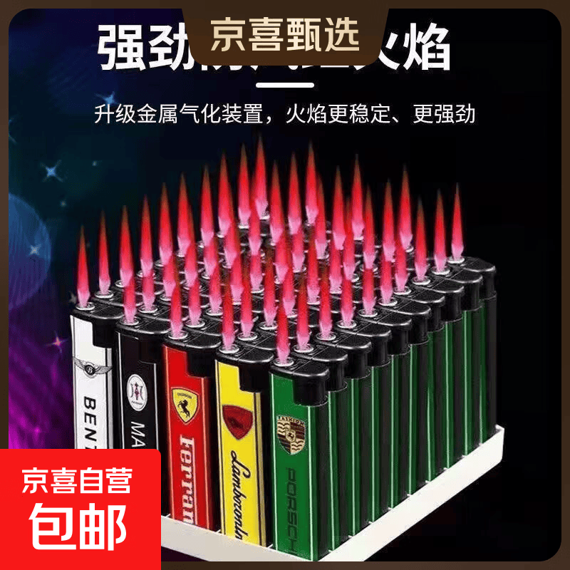 防风打火机爆款时尚新潮商超同款批发加厚耐用包画 豪车车标【防风】 10支