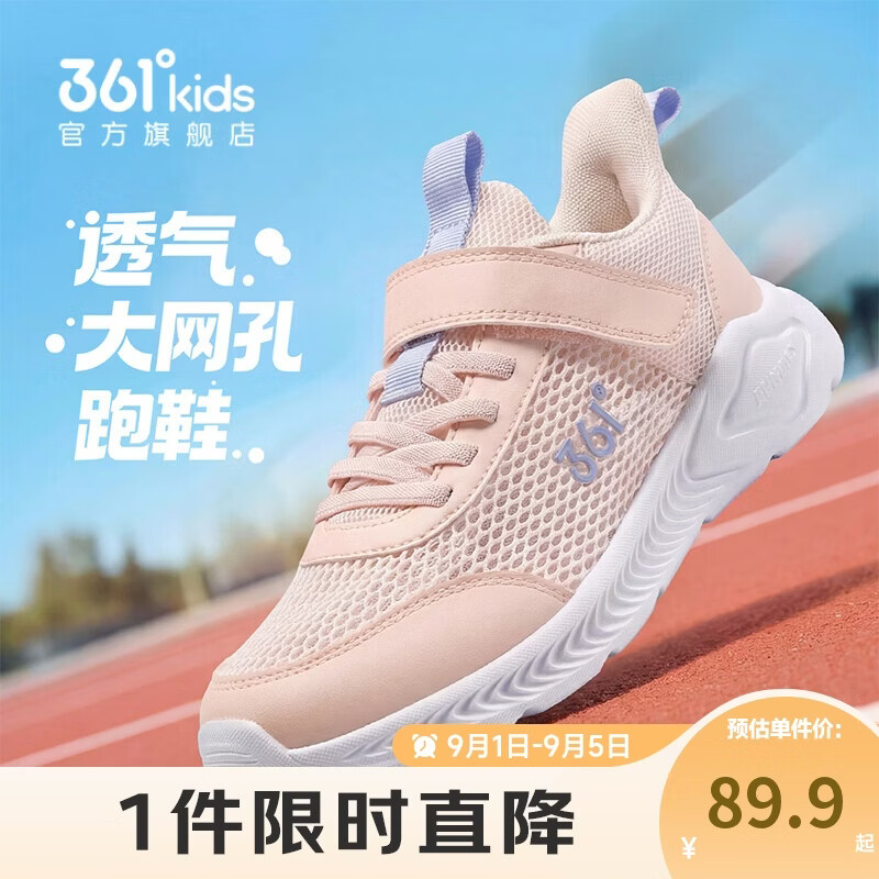 361°儿童运动鞋跑鞋2026夏季男女童3-12岁轻便大网孔跑鞋粉38