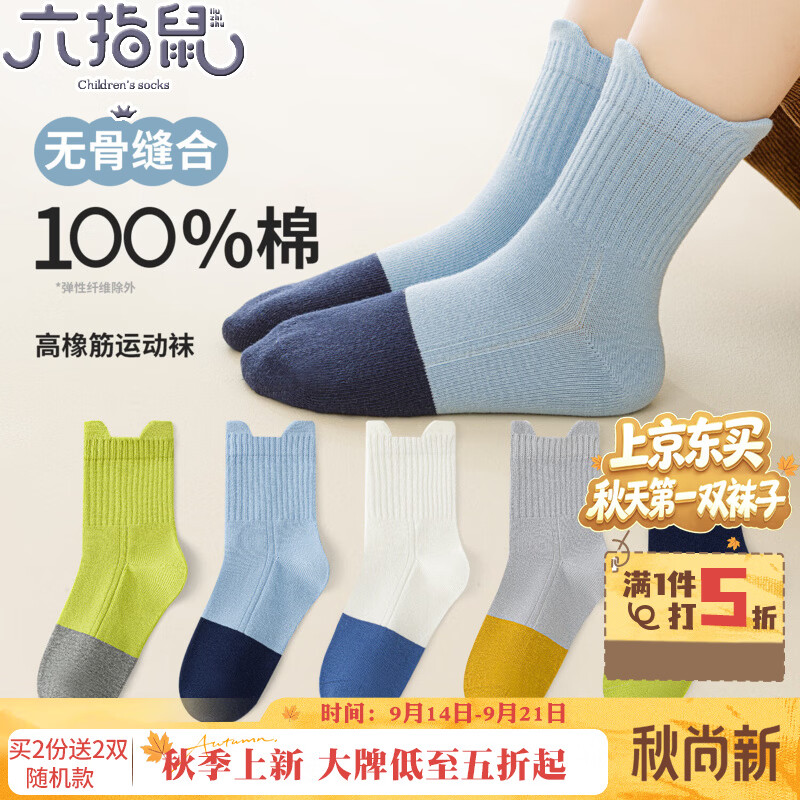 六指鼠无骨缝合纯棉六指鼠儿童袜子男童春秋宝宝中大童薄款全棉中筒袜 899Z百棉双耳立体（无骨/春秋薄款）5双 均码 建议9-16周岁(鞋码33-36码/袜标12-15岁）