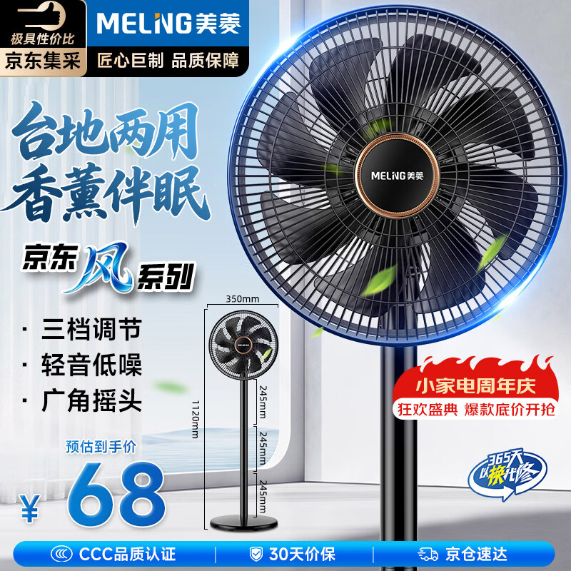 美菱（MeiLing）【京·东风系列】电风扇/落地扇/平面扇家用轻音柔风大风量节能台地两用香薰风扇MPF-DL29456