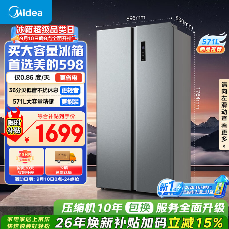 美的571升双开门冰箱2026年新款大容量新国标一级能效双变频节能风冷无霜囤货净味国家补贴MR-598WKPEA