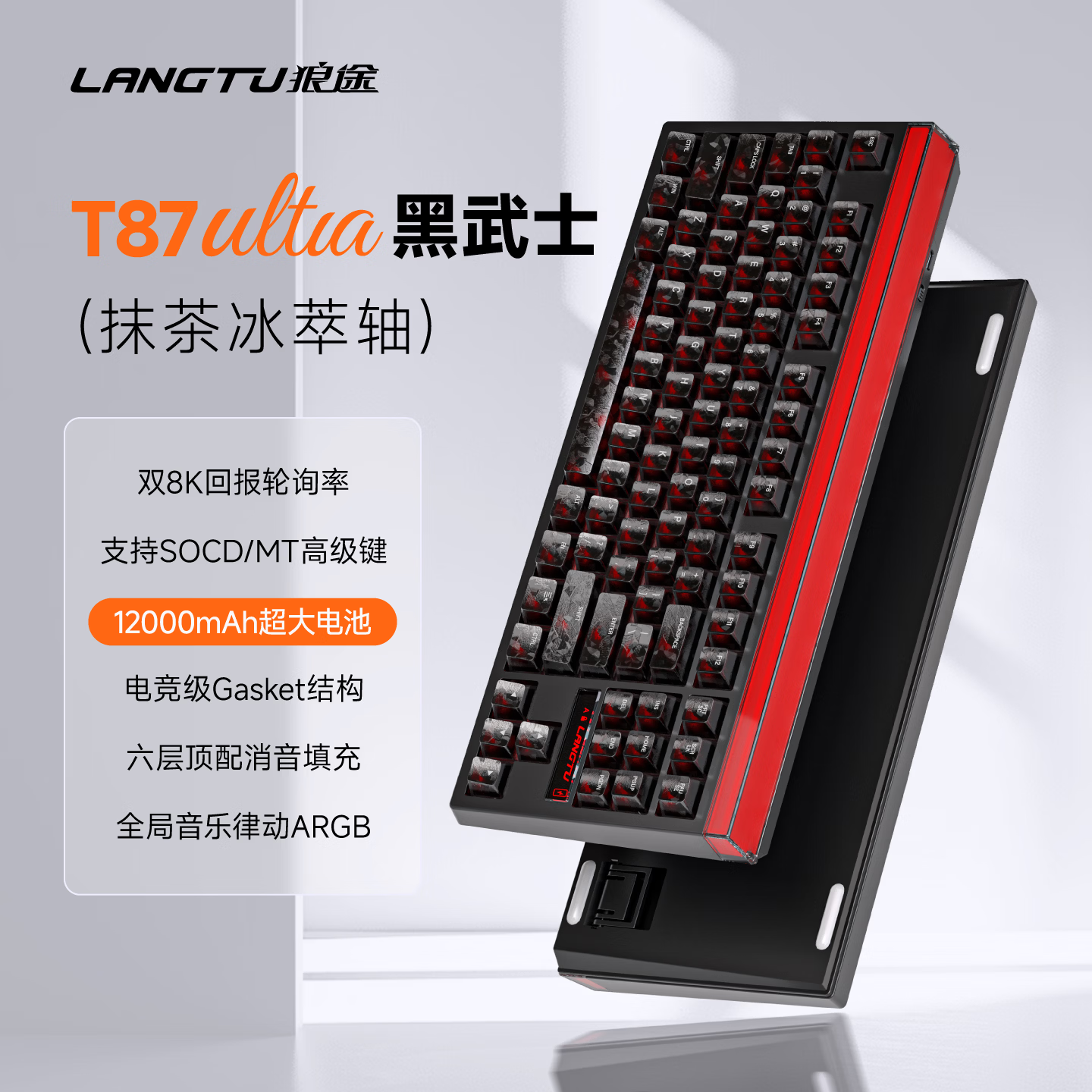 狼途（Langtu）T87Ultra三模无线机械键盘客制化有线/蓝牙/87键配列全键热插拔笔记本平板办公电脑电竞游戏专用 黑武士Ultra版-抹茶冰萃轴-12000mAh