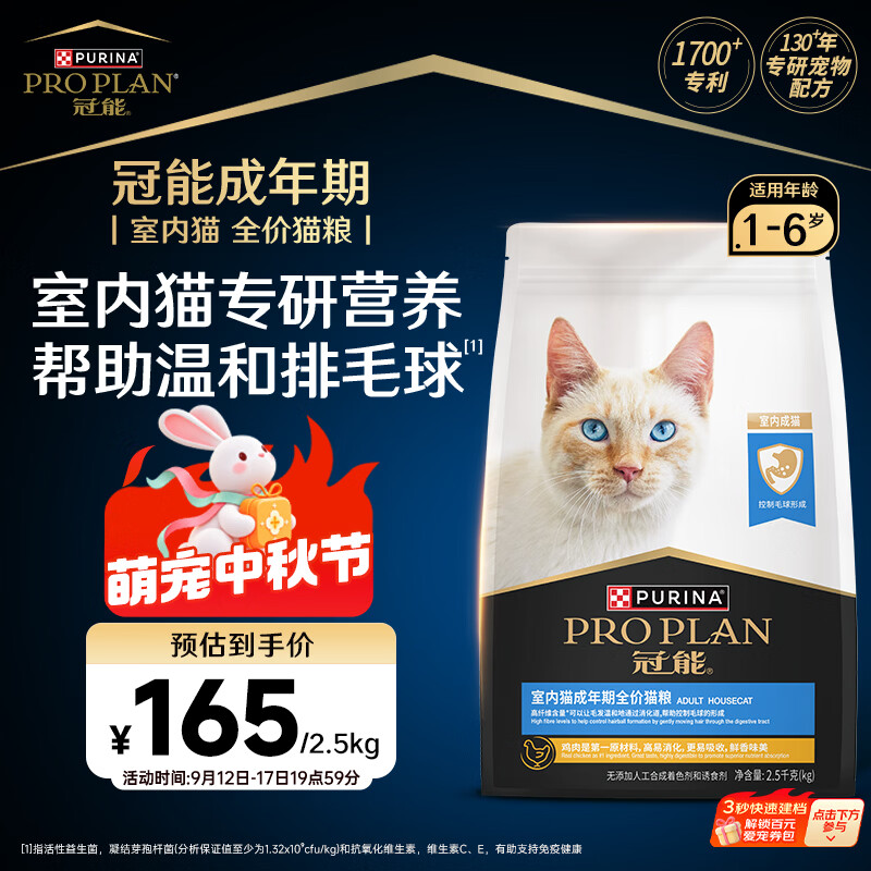 冠能室内鸡肉成猫粮2.5kg 136元 - 86线报