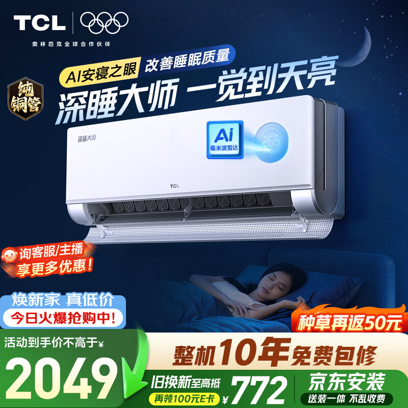 奥克斯旗舰店空调 3149元，TCL自营空调 2410.59元 - 86线报