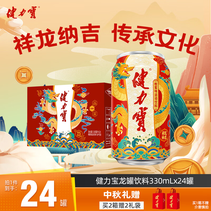 健力宝祥龙纳吉经典橙蜜味330ml*24罐碳酸饮料整箱汽水中秋送礼