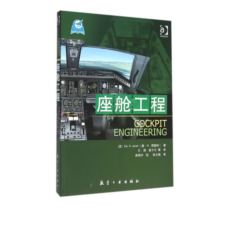 座舱工程