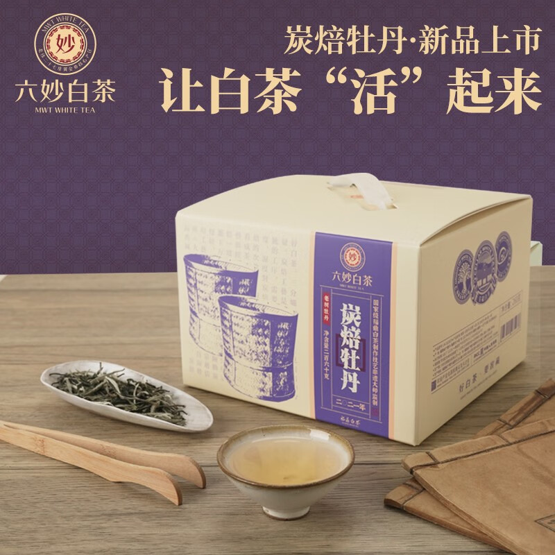 六妙白茶福鼎白茶一级炭焙白牡丹2021年茶叶散茶正宗老白茶礼盒装 260g*1盒