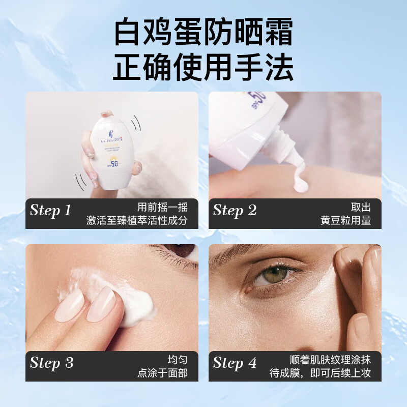 LP LaPulovce白鸡蛋防晒霜SPF50不假白不油腻保湿隔离养肤 护肤礼物 瑞士进口