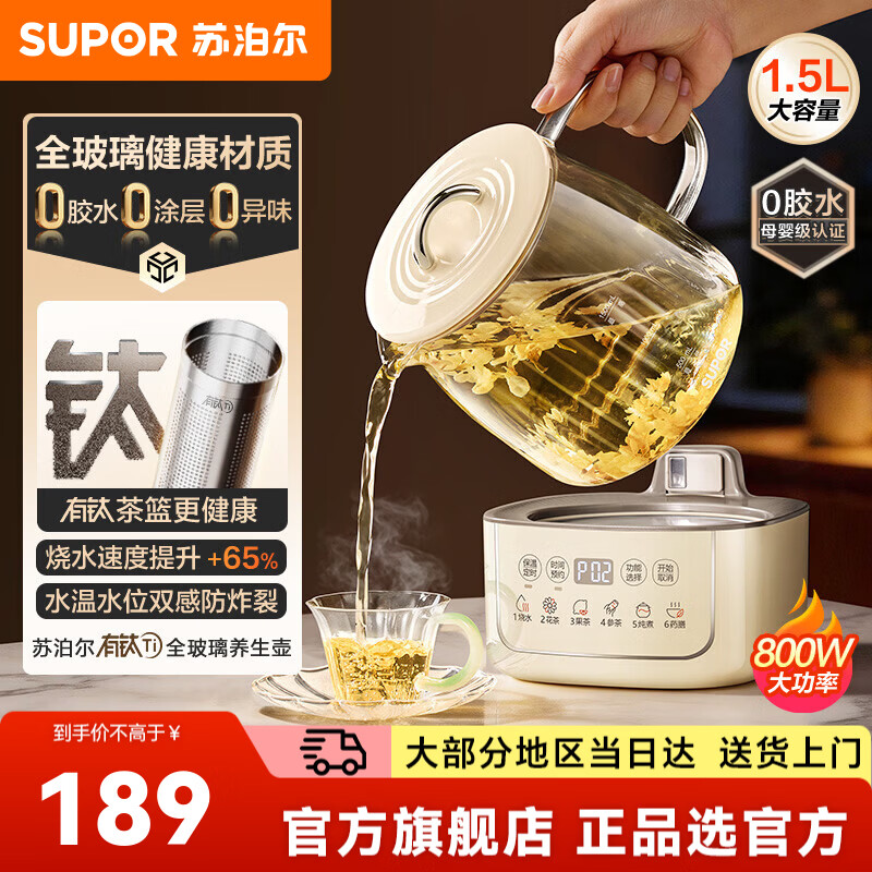 苏泊尔（SUPOR）养生壶电水壶恒温壶煮茶器烧水壶热水壶 家用保温一体全自动恒温 有钛全玻璃健康材质养生煮水壶 【全玻璃有钛滤网】12H保温 1.5L