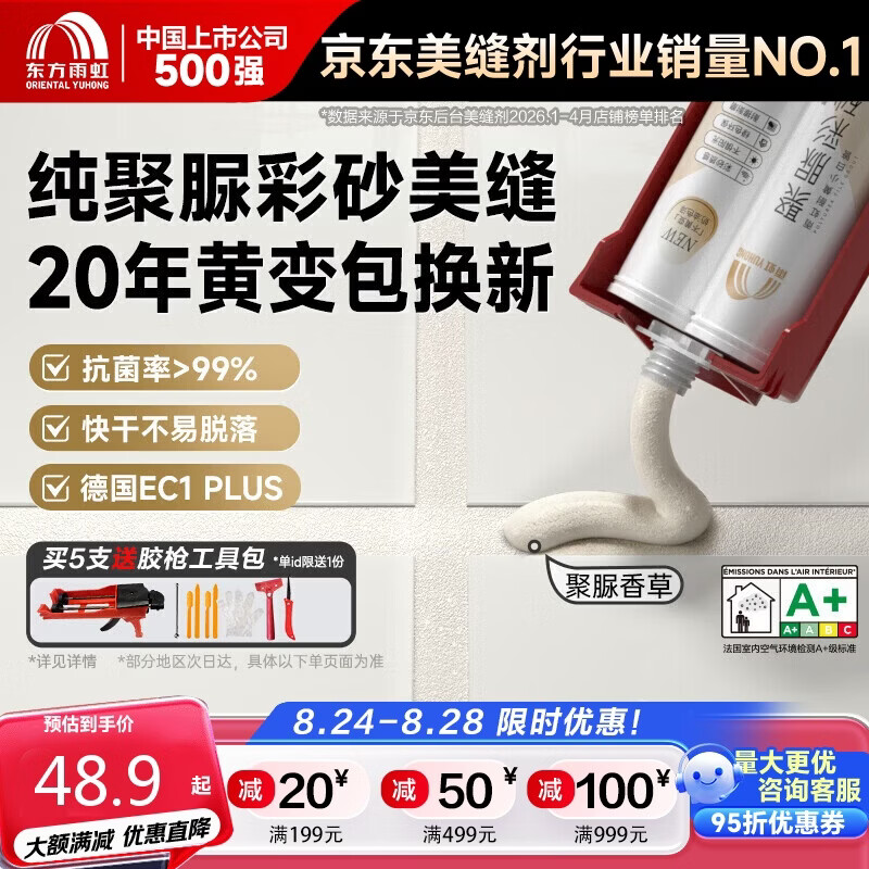 雨虹防水天冬聚脲美缝剂 耐老化 耐紫外线 聚脲香草