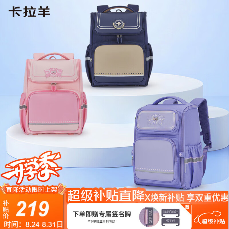 卡拉羊书包小学生1-3-6年级儿童减负护脊男女生大容量超轻背包