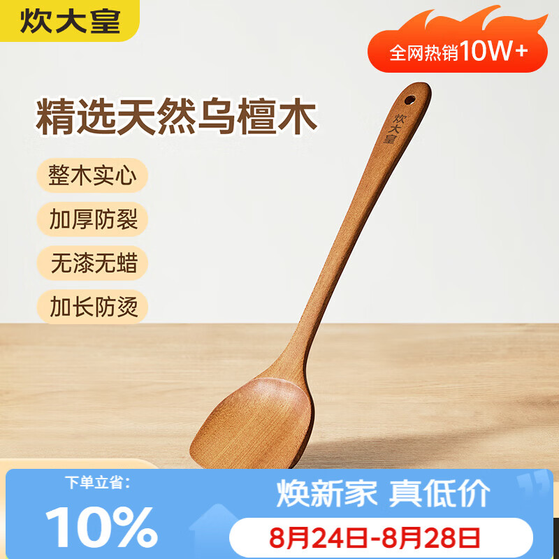 炊大皇 乌檀木锅铲 家用无漆无蜡加长防烫 炒菜木铲子 不粘锅专用炒菜铲