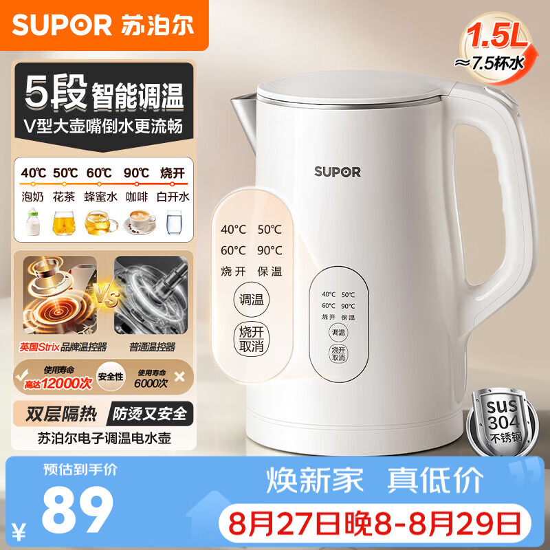 苏泊尔（SUPOR）电水壶恒温壶热水壶饮水机烧水壶煮茶器 1.5L容量304不锈钢健康内胆电热水壶 V型不锈钢大壶嘴 1.5L 【5段智能调温】