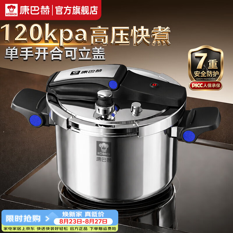 康巴赫高压锅120kpa高压快煮家用7重防爆压力锅燃气灶电磁炉通用 【120kpa高压炖煮】5.5L｜ 22cm 7重防爆｜一键式开合｜质保1年