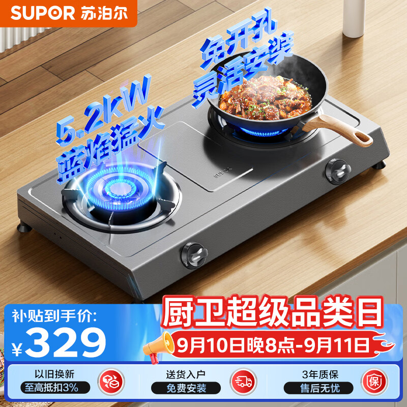 苏泊尔（SUPOR）燃气灶煤气灶具双灶[家电国家补贴至高15%]5.2KW大火力台式不锈钢面板 液化气DS02